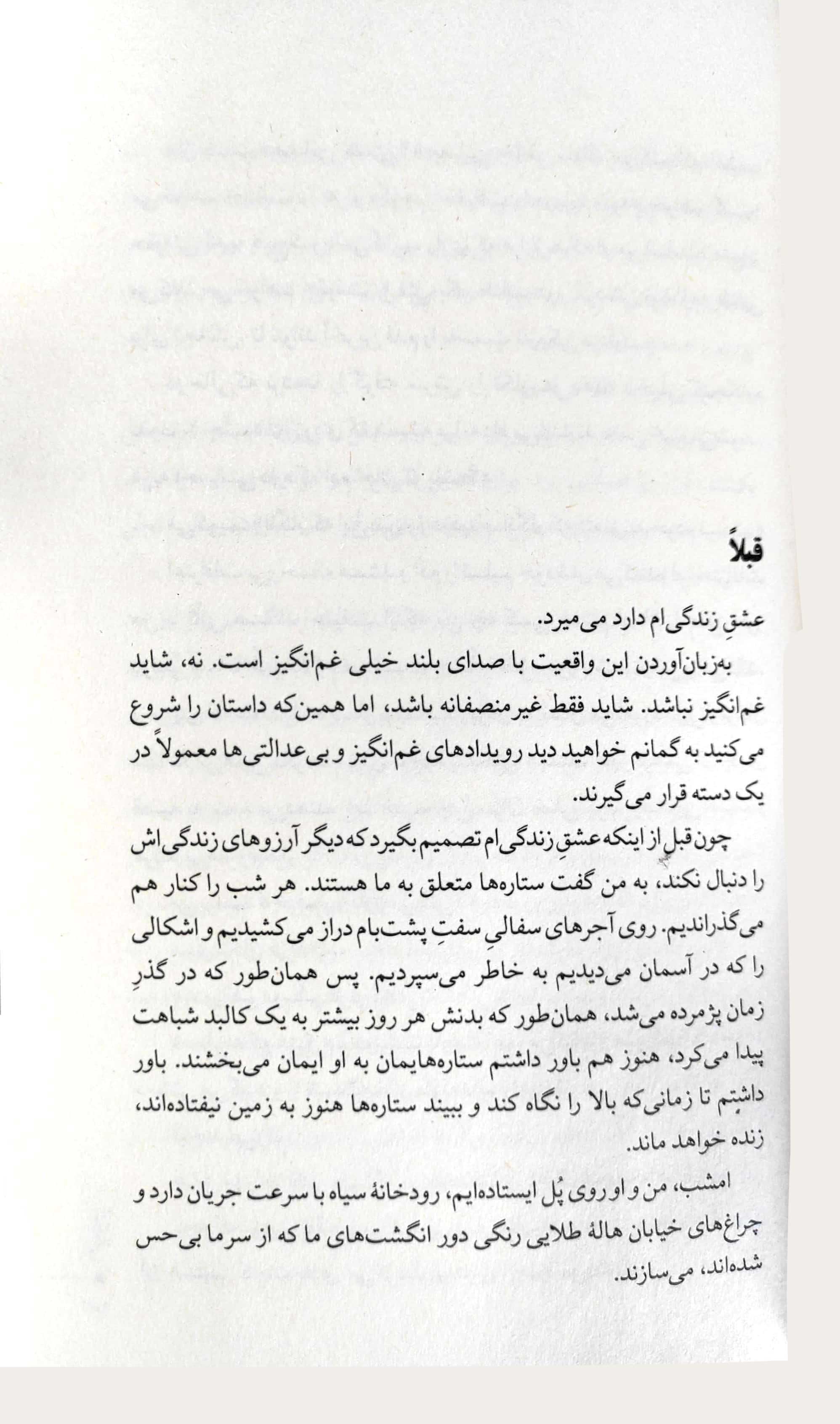 به امید دل بستم